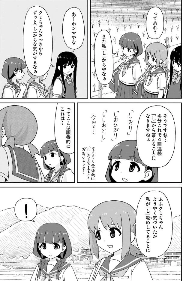 ページ 11 — 第17話