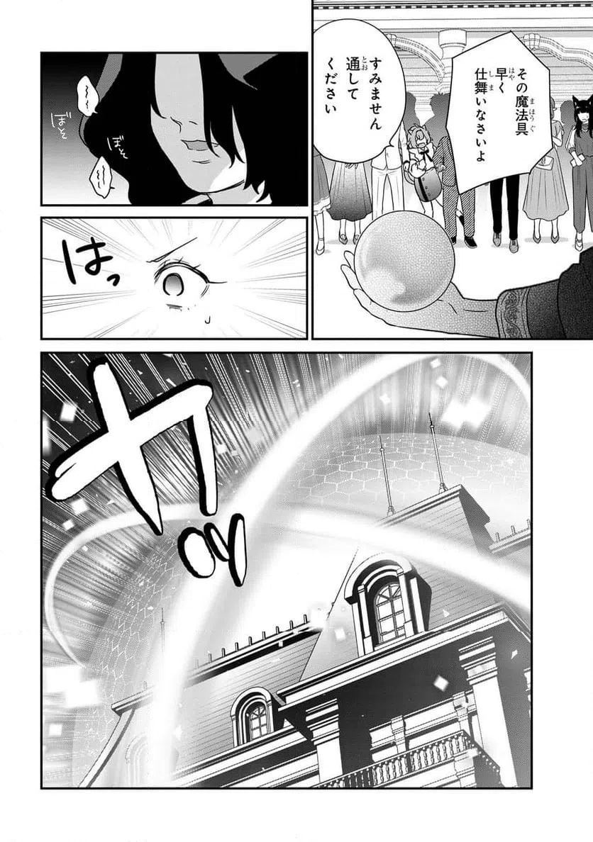 ページ 6 — 第8.2話