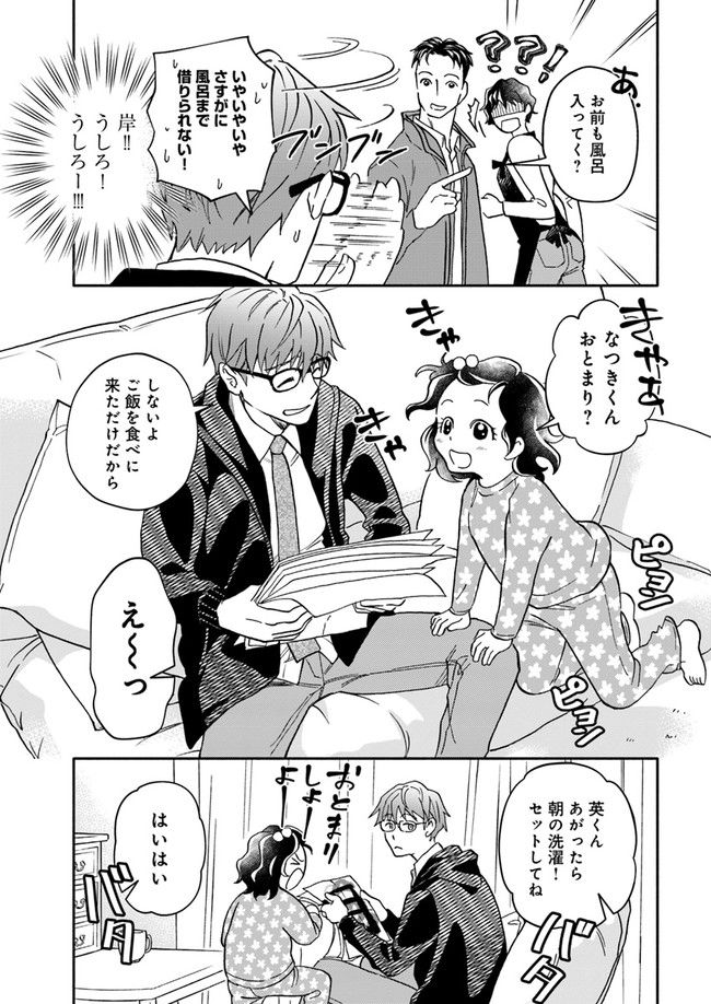 ページ 3 — 第7.3話