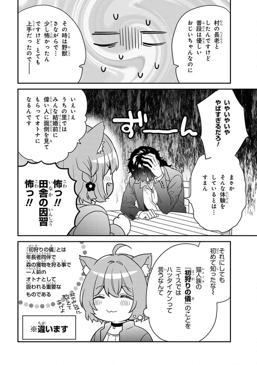 ページ 6 — 第1.2話