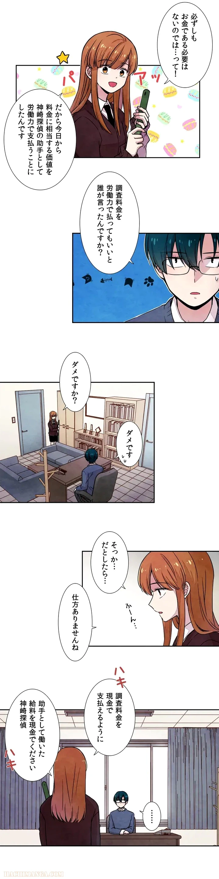 ページ 10 — 第2話