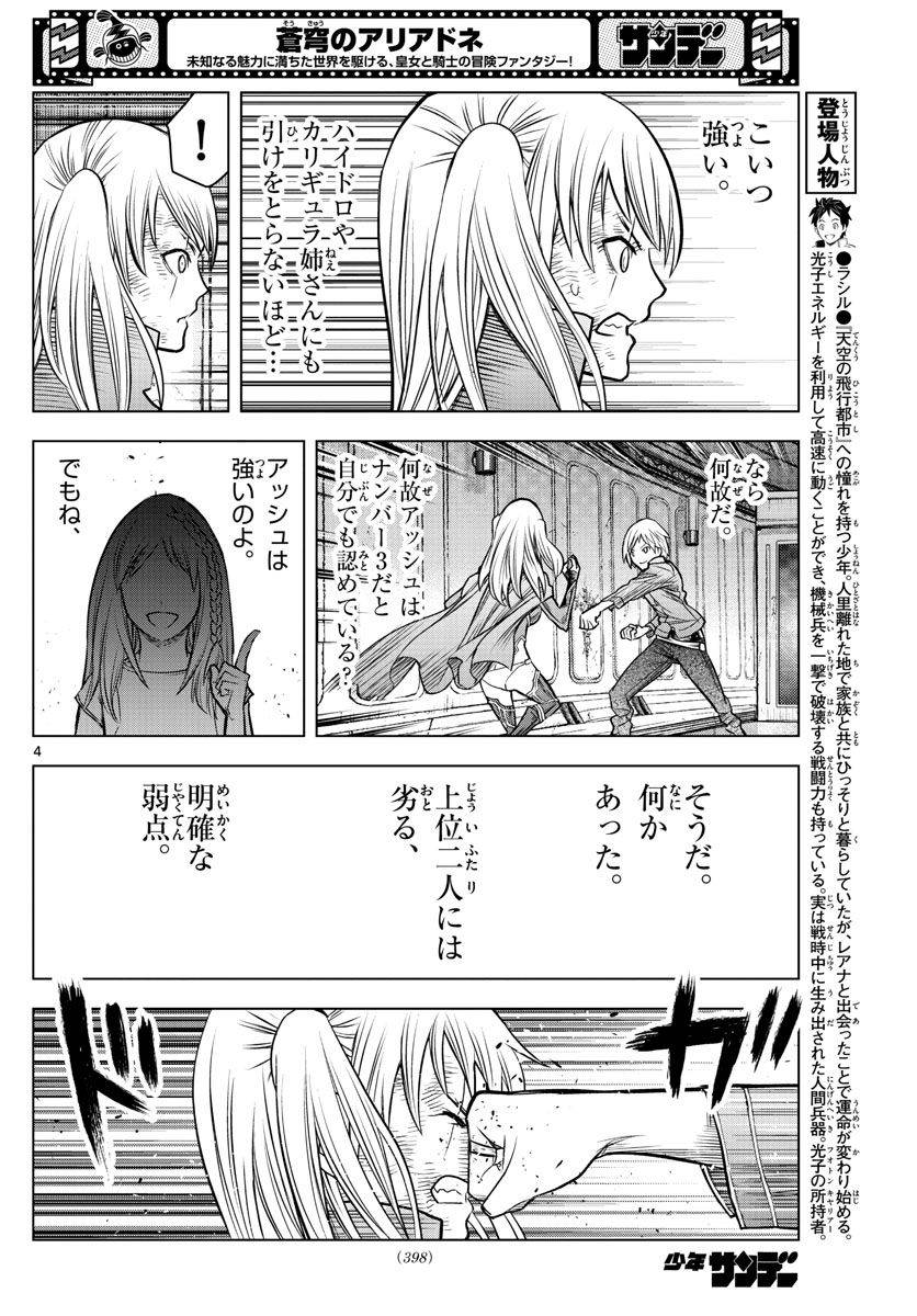 ページ 4 — 第206話