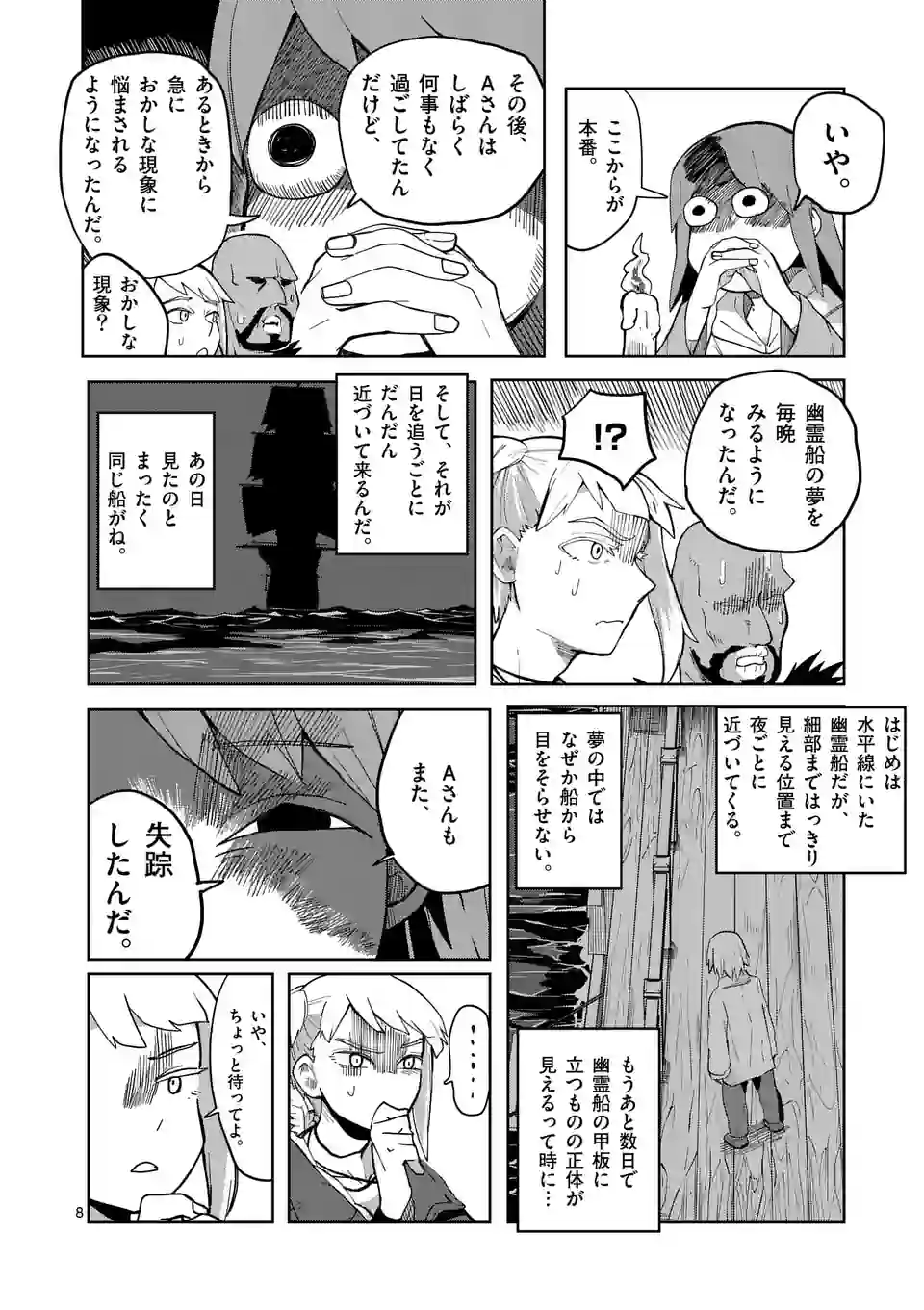 ページ 8 — 第33話