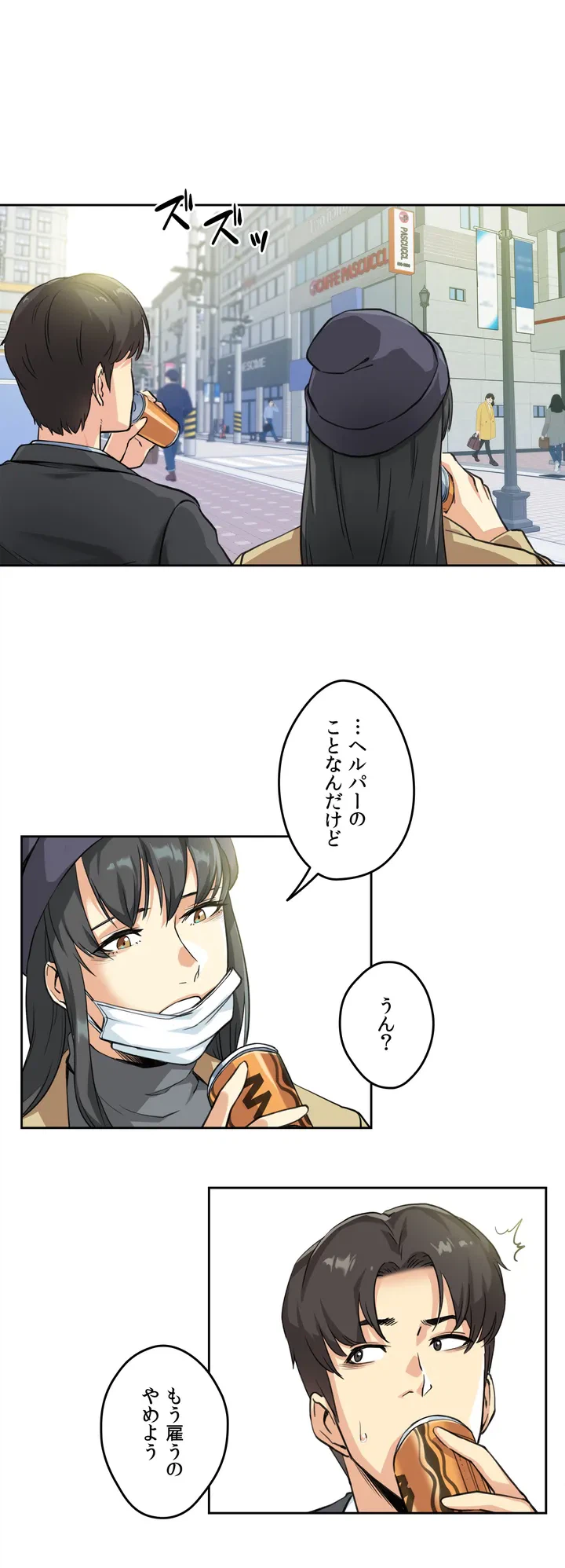 ページ 14 — 第3話