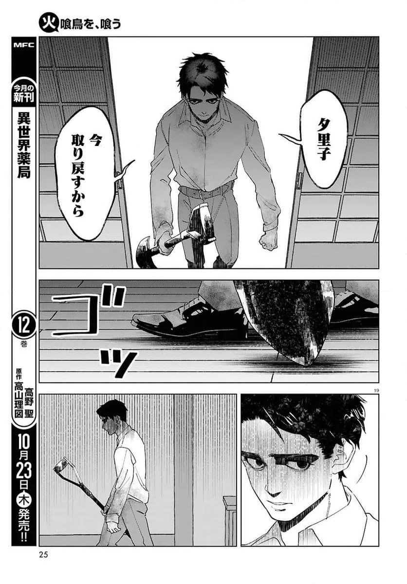 ページ 19 — 第6話