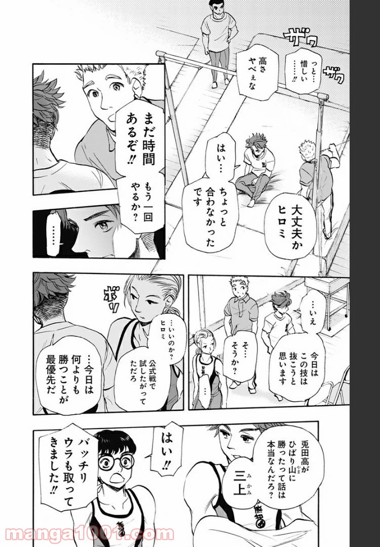 ページ 8 — 第38話