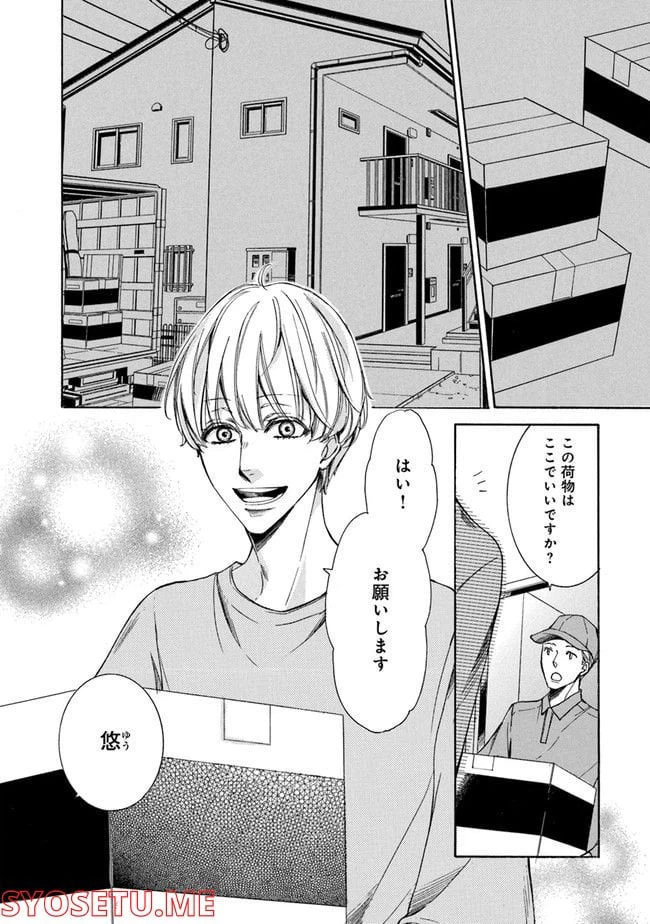 ページ 3 — 第1.1話
