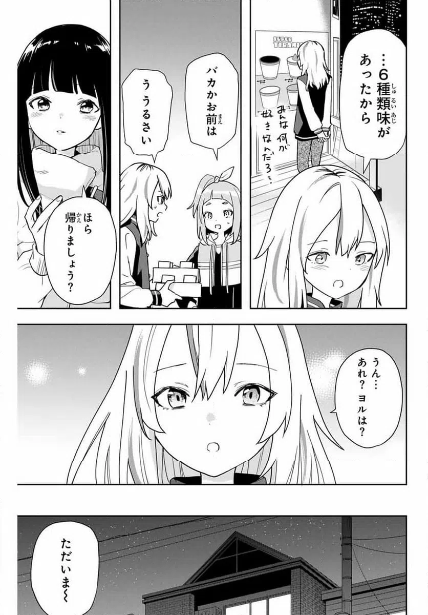 ページ 13 — 第8話