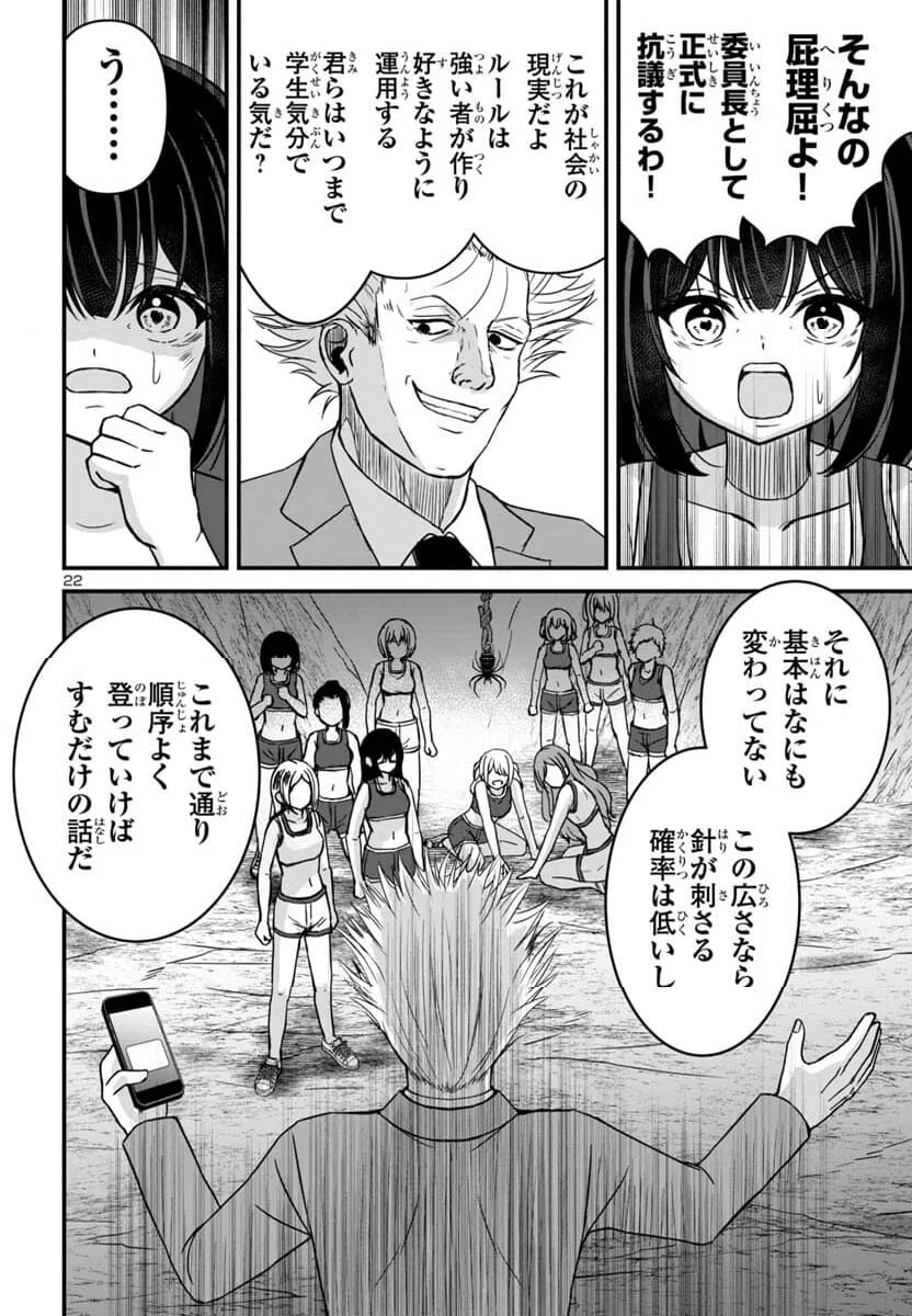 ページ 22 — 第12話