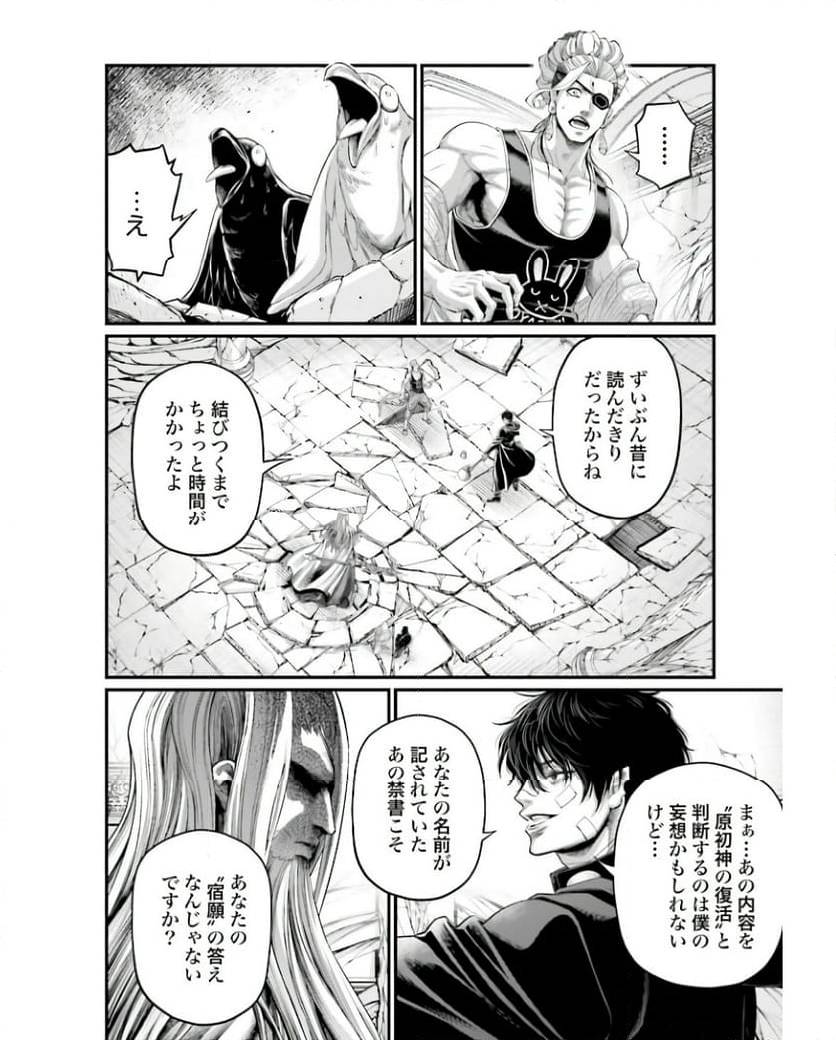 ページ 8 — 第88話