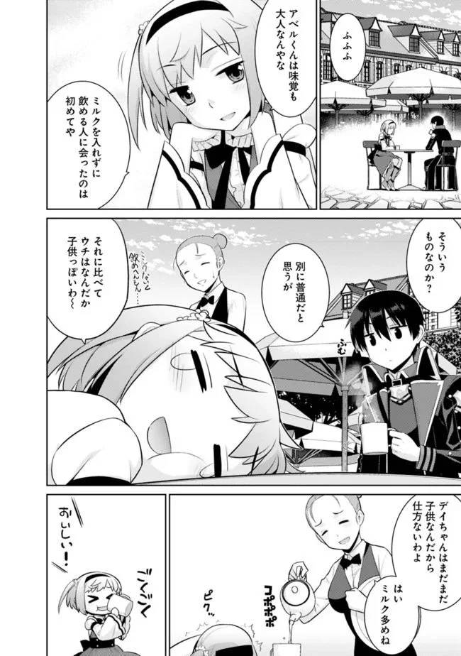ページ 12 — 第11話