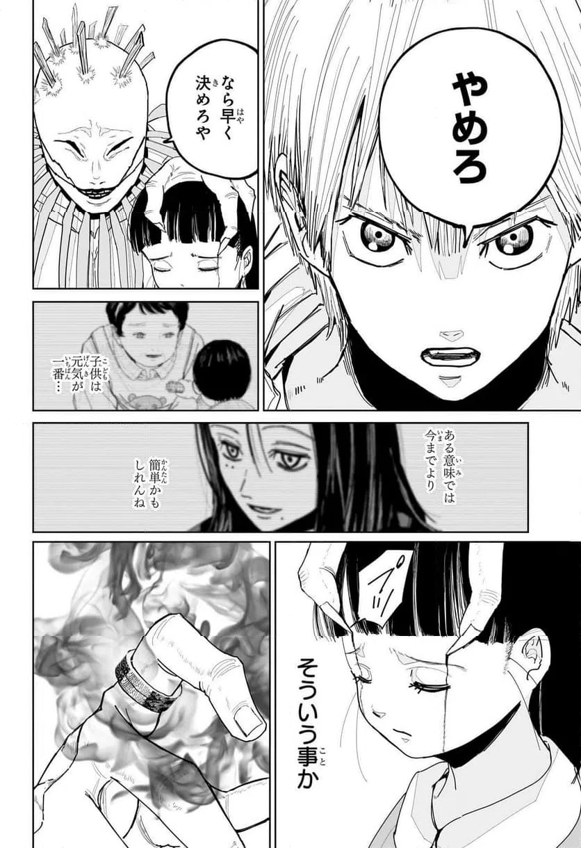 ページ 18 — 第4話
