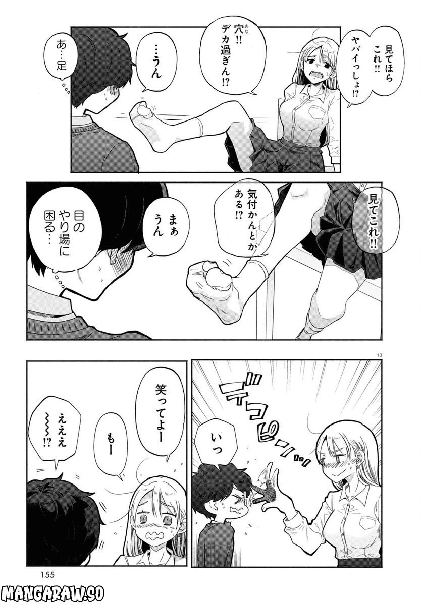 ページ 13 — 第2話