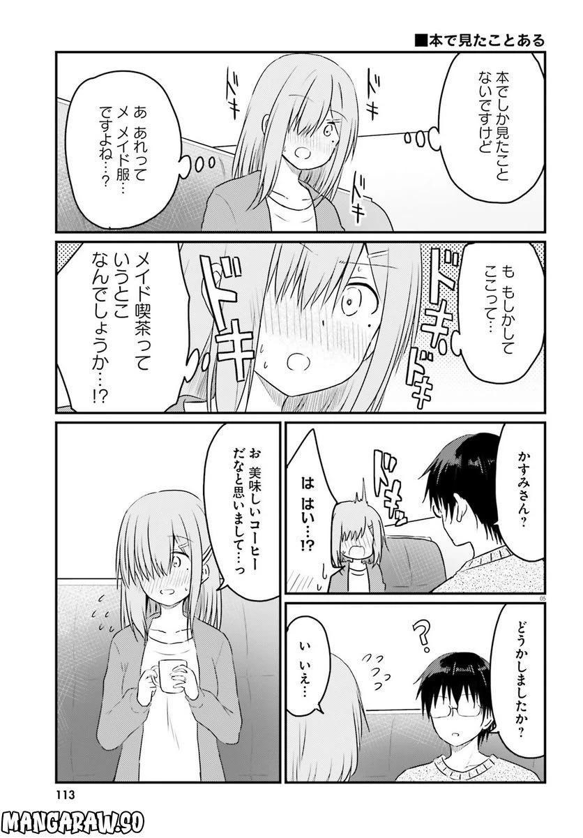 ページ 5 — 第14話