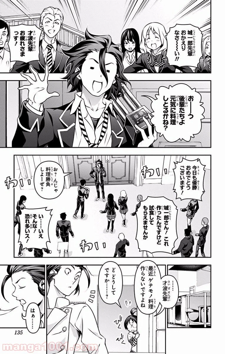ページ 7 — 第197話