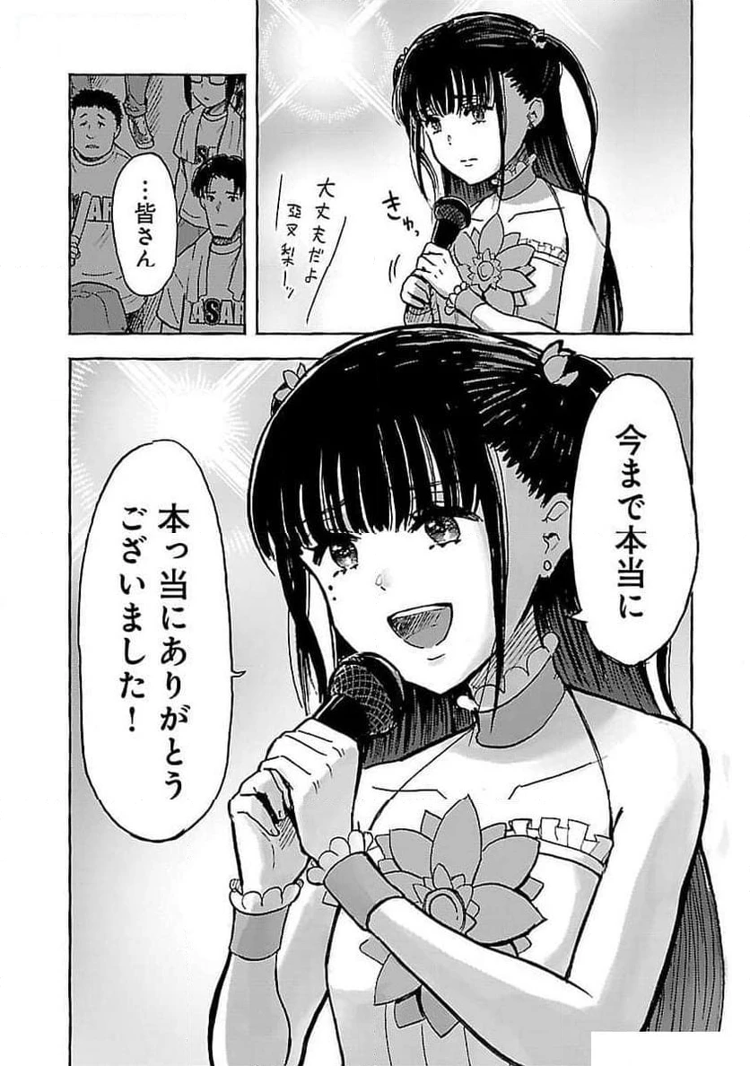 ページ 31 — 第8話