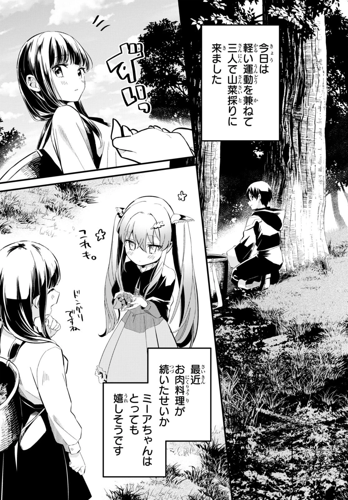ページ 3 — 第4話