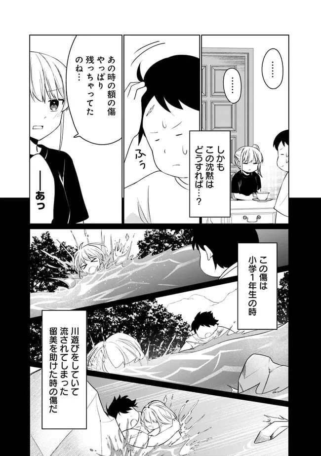 ページ 17 — 第2話