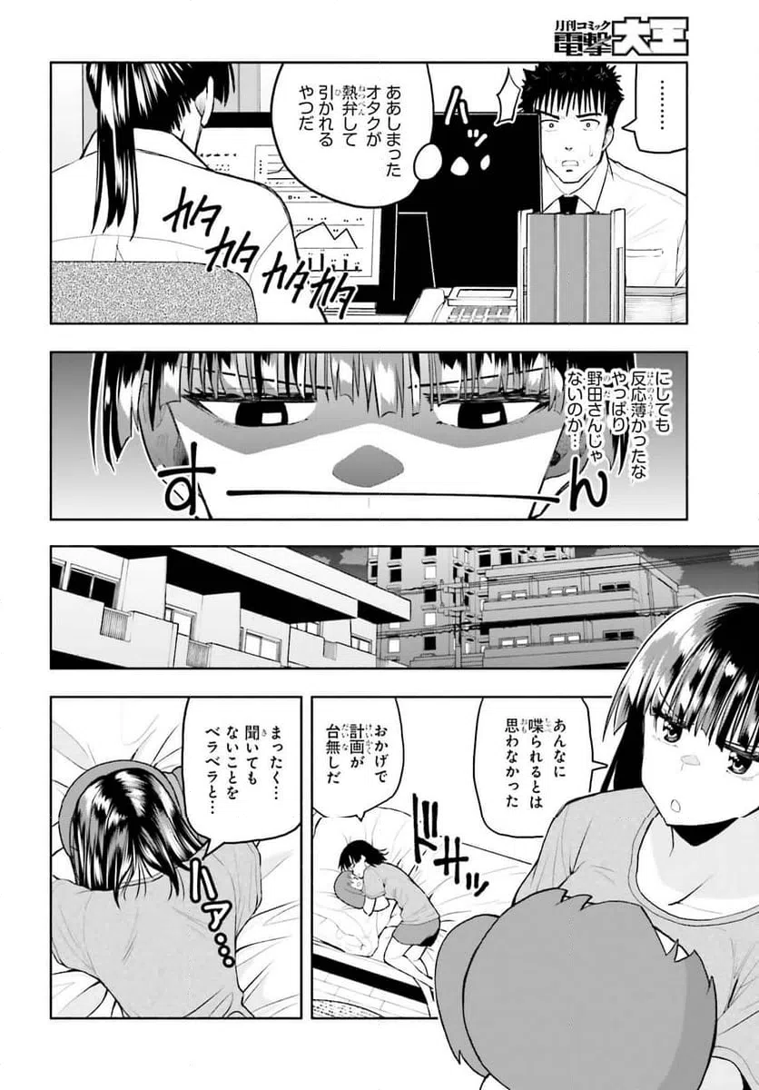 ページ 8 — 第26話