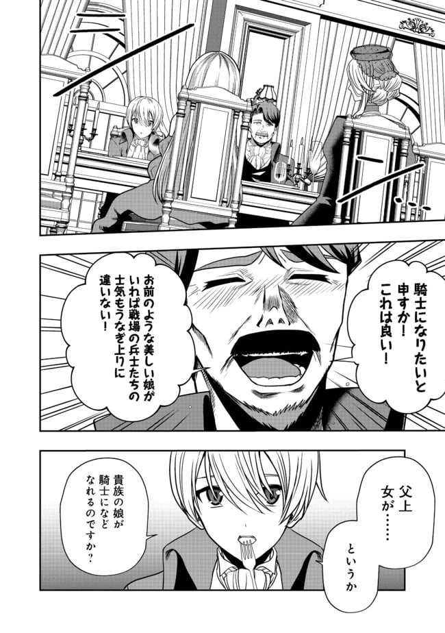 ページ 14 — 第2話