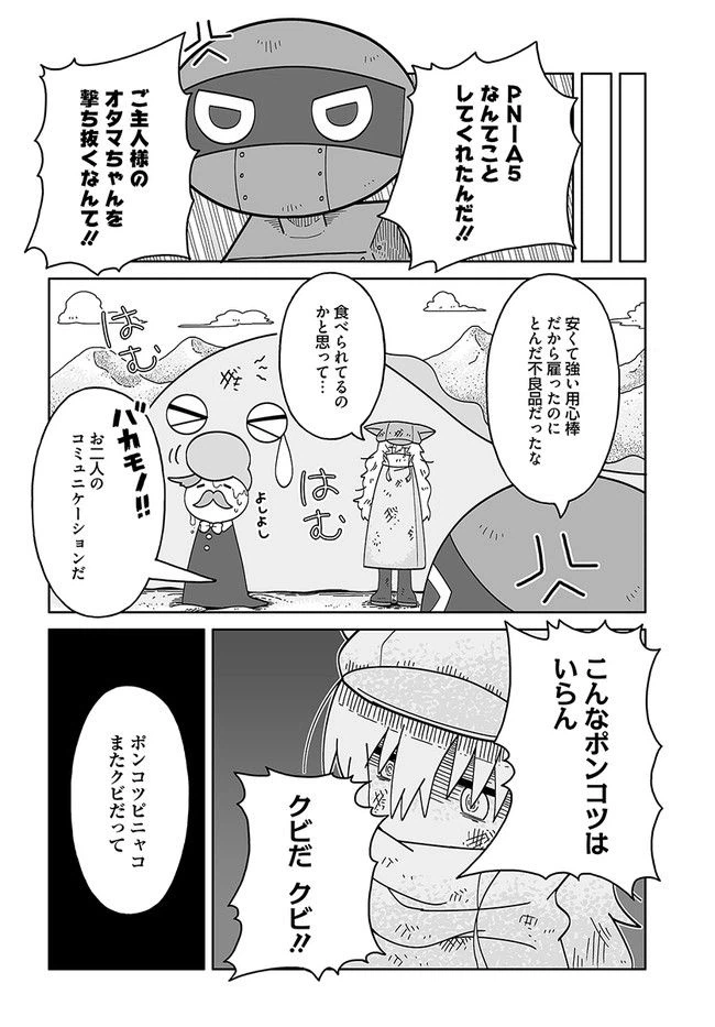 ページ 6 — 第2話