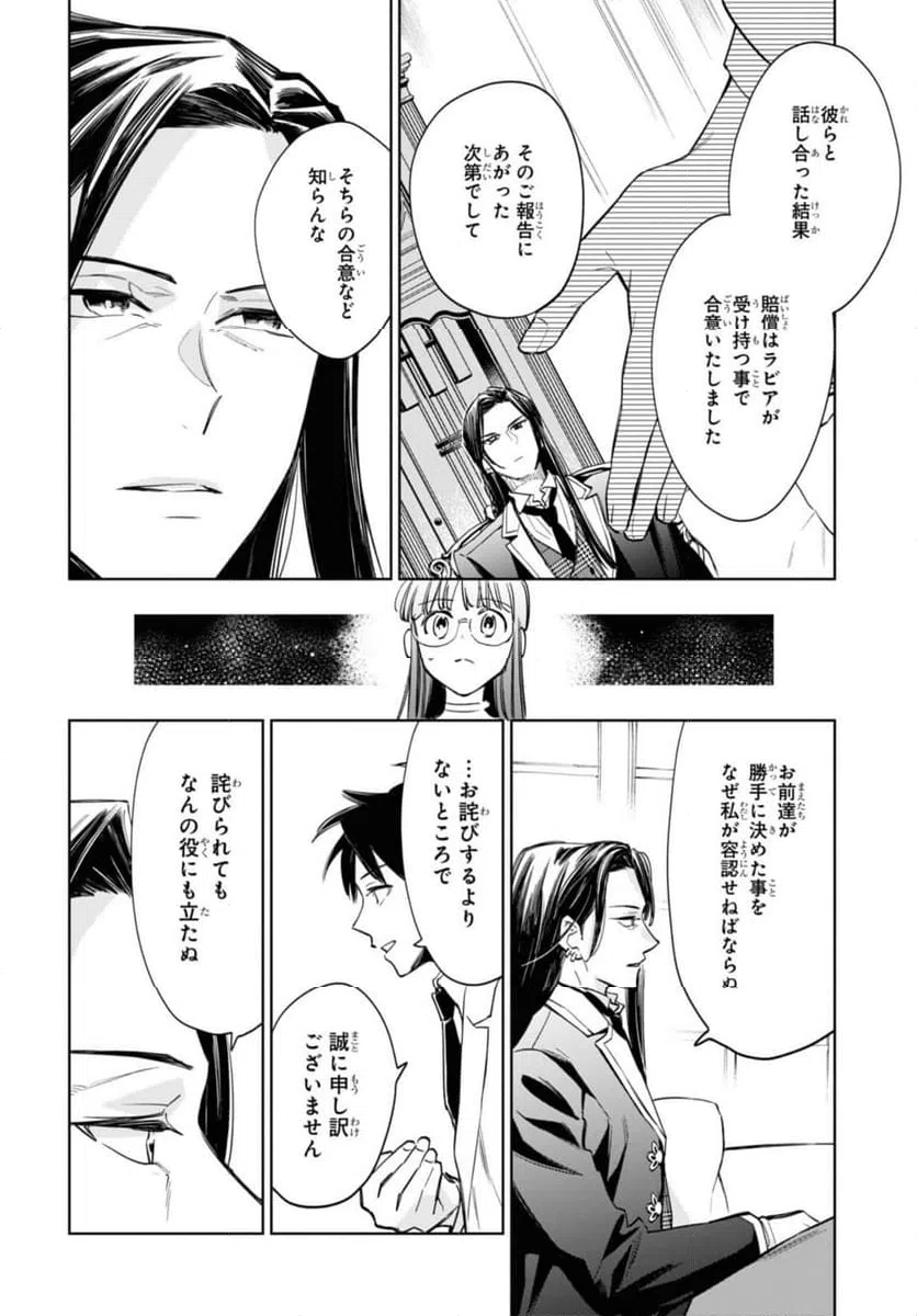 ページ 12 — 第51.1話