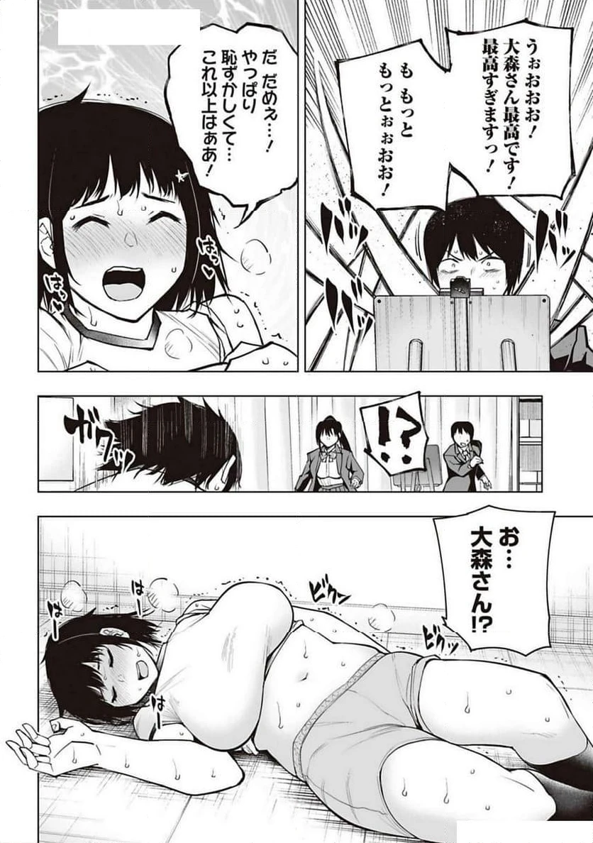 ページ 16 — 第19話