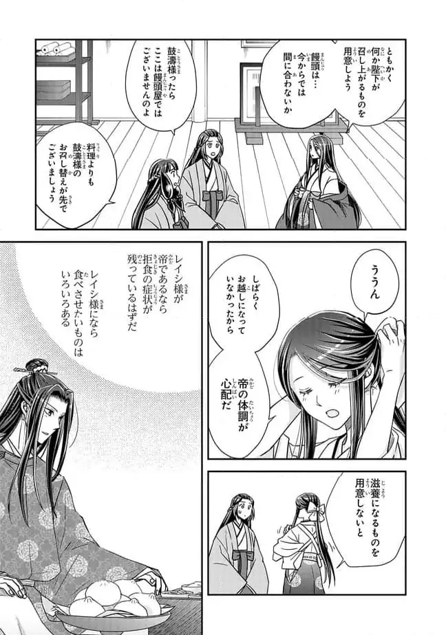 ページ 3 — 第26.1話