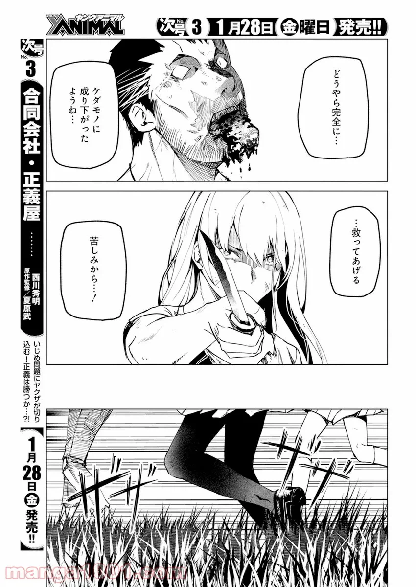 ページ 9 — 第25話