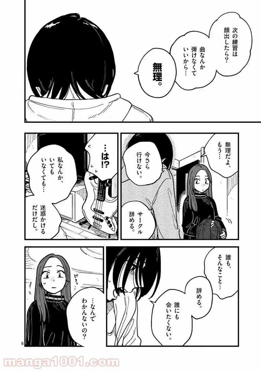 ページ 6 — 第44話
