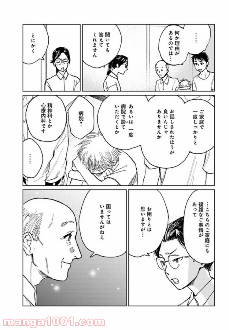 ページ 10 — 第5.1話