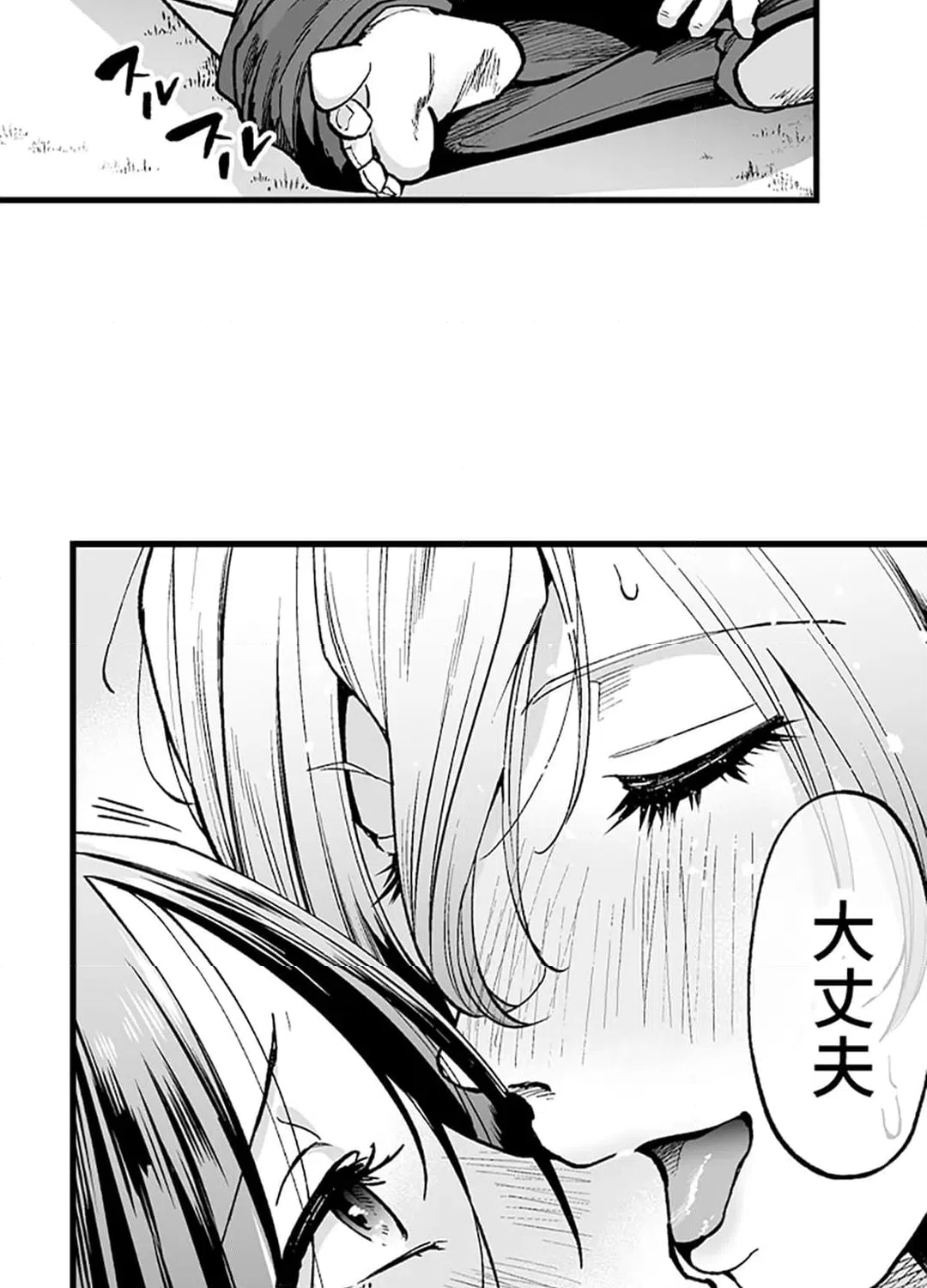 ページ 42 — 第5話