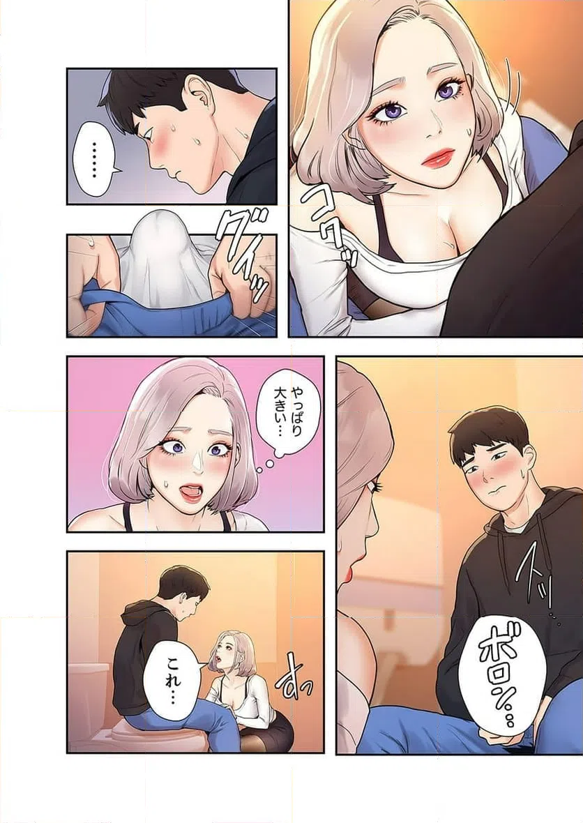 ページ 10 — 第2話