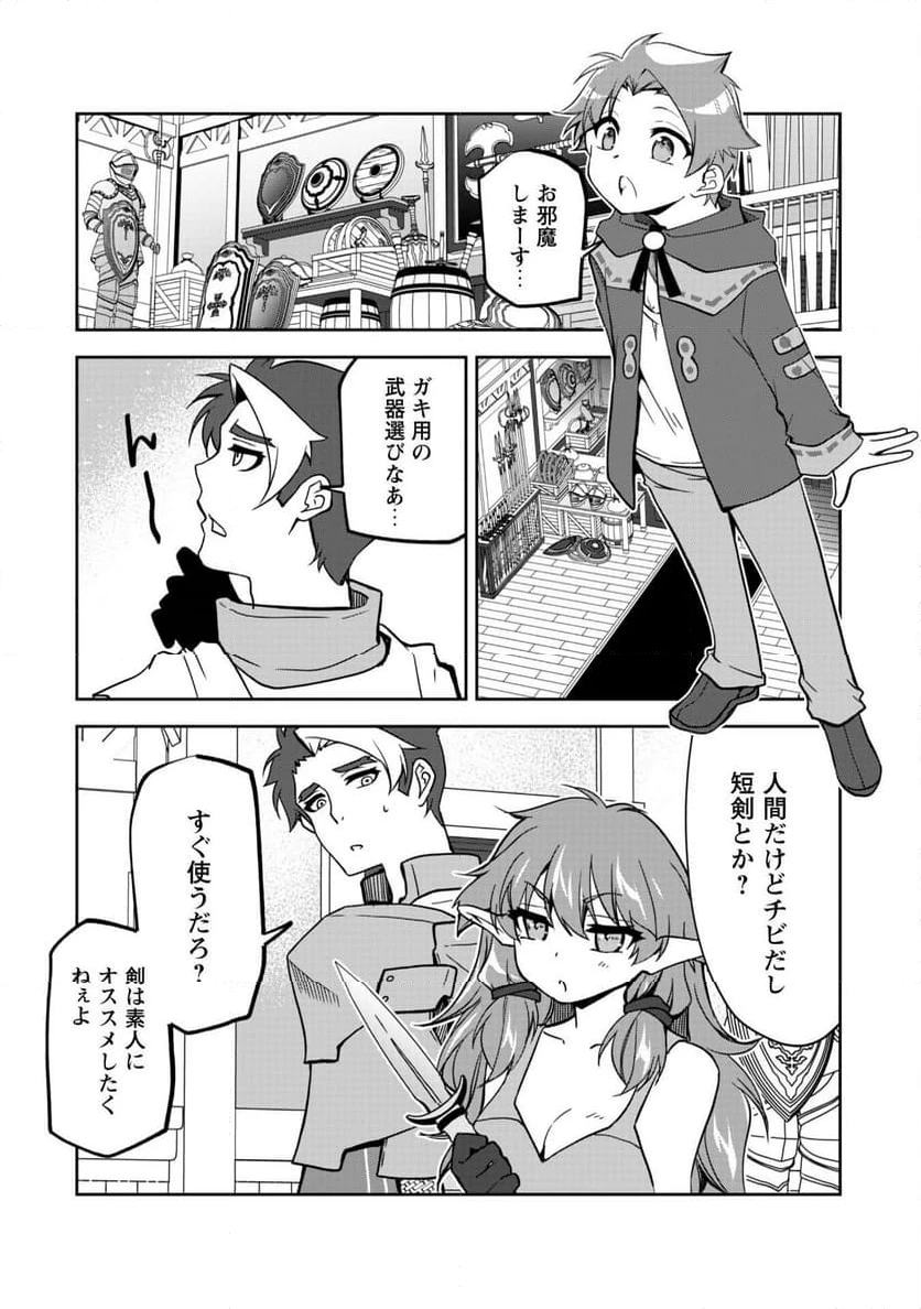 ページ 14 — 第6話