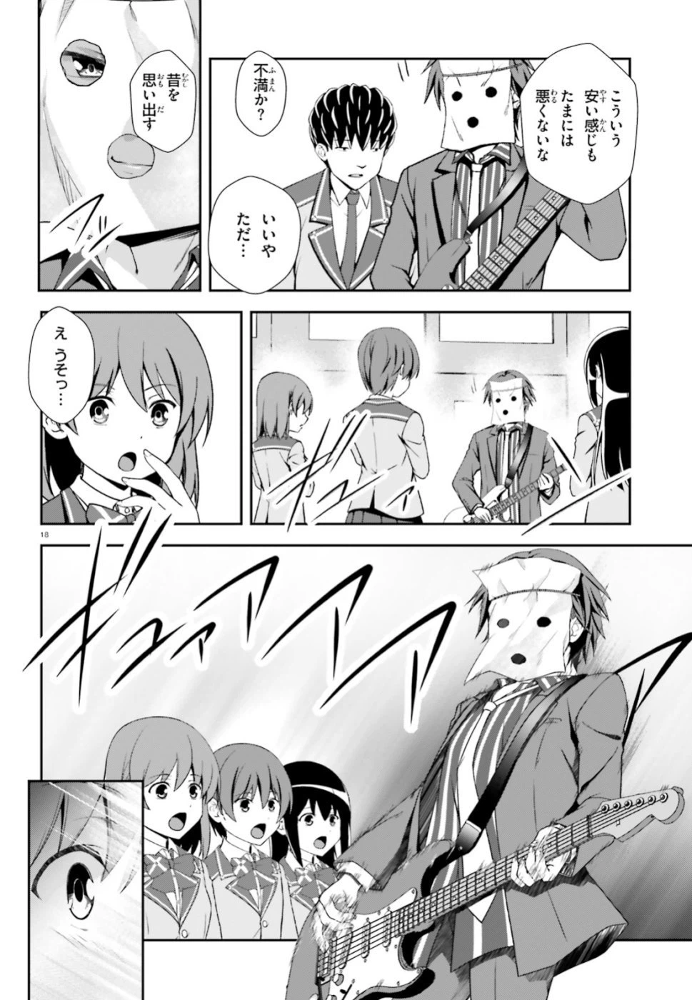 ページ 18 — 第7話