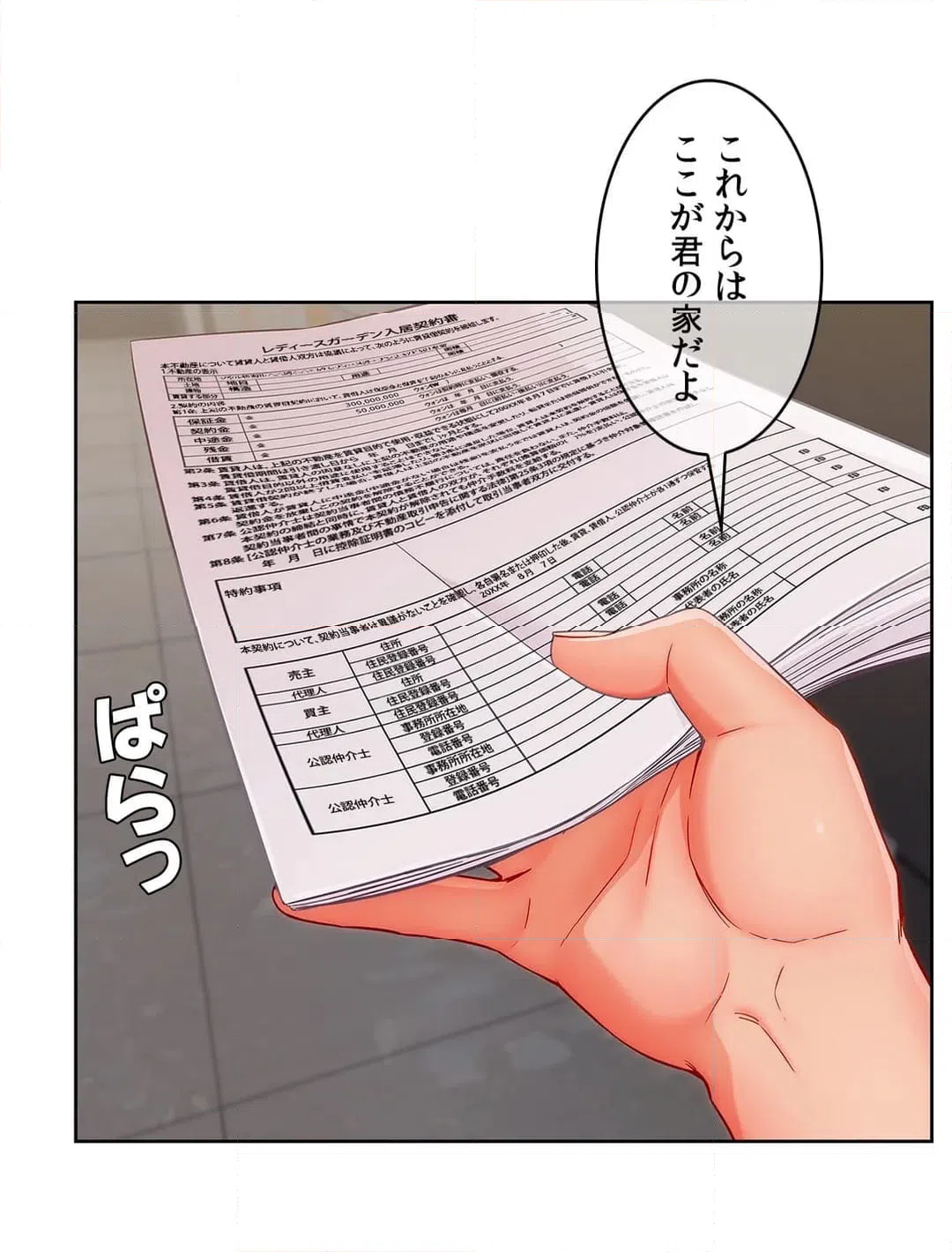 ページ 19 — 第74話