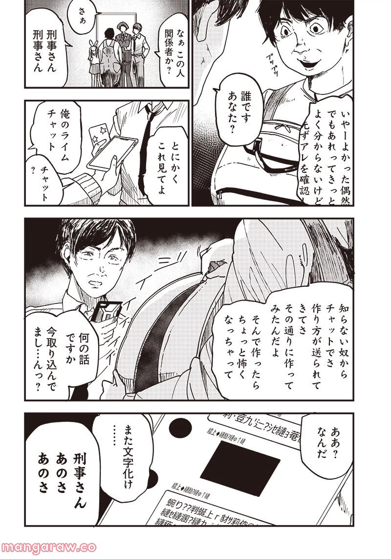 ページ 16 — 第7話
