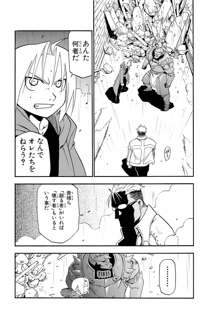 ページ 35 — 第6話