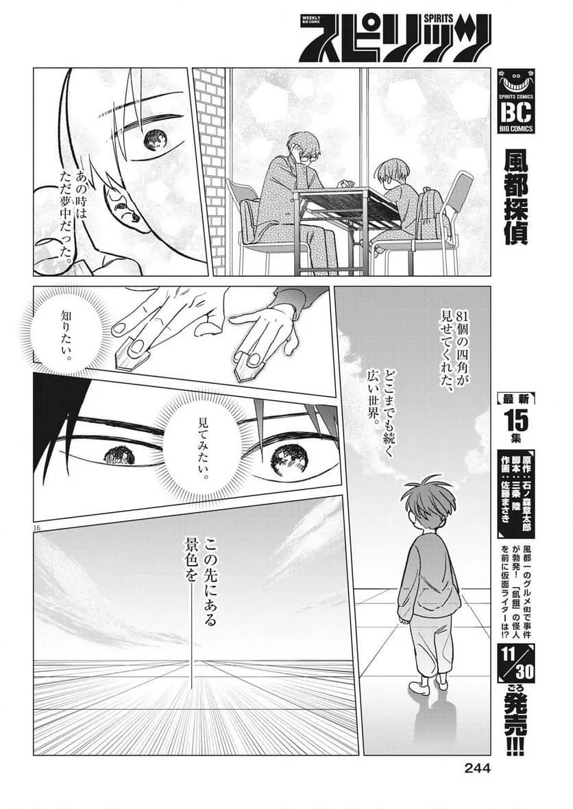 ページ 16 — 第18話