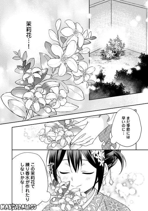 ページ 8 — 第14話