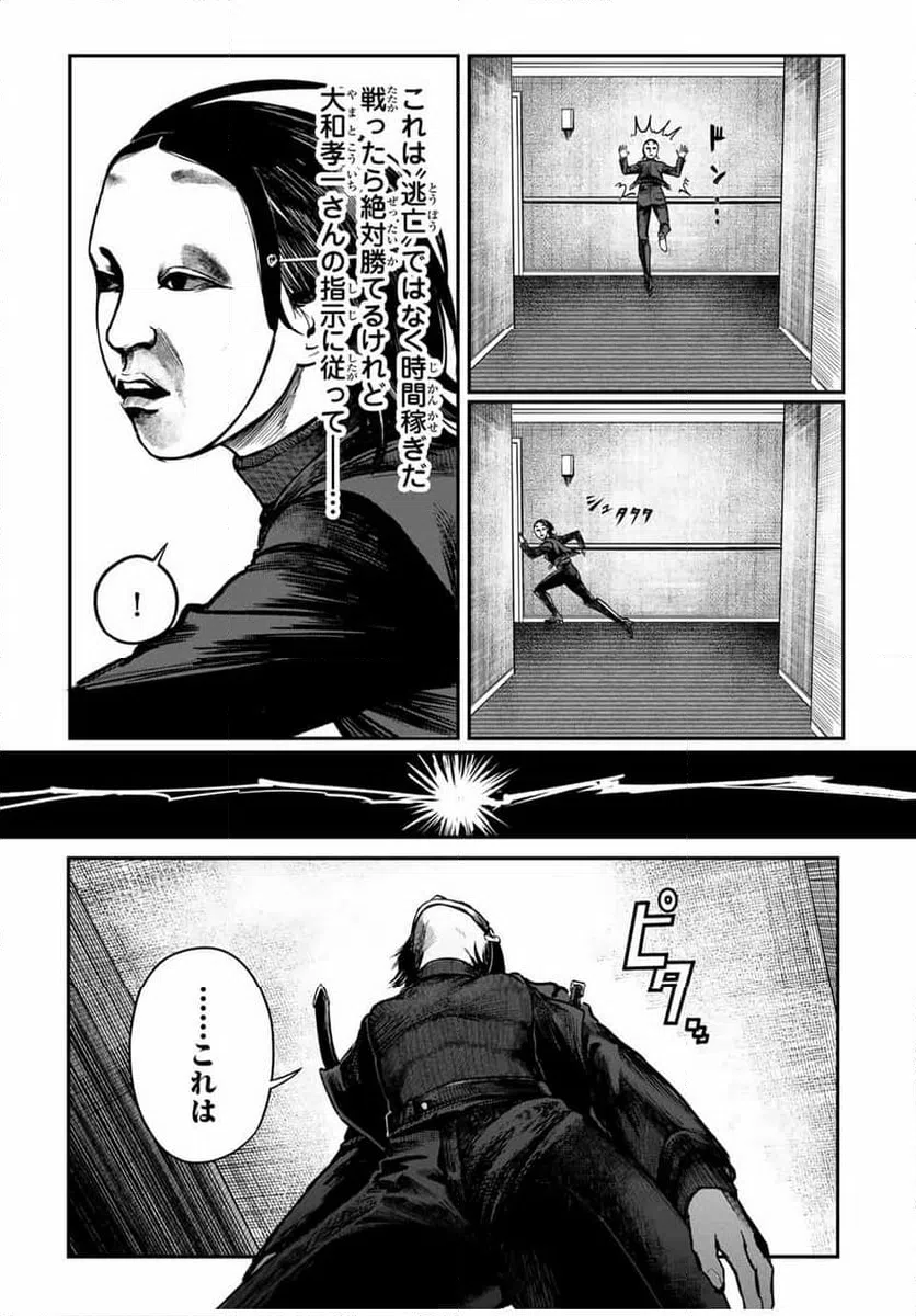 ページ 7 — 第29話