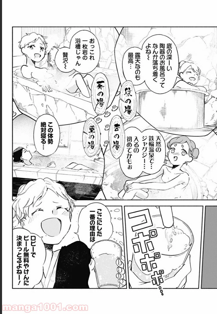 ページ 3 — 第13話