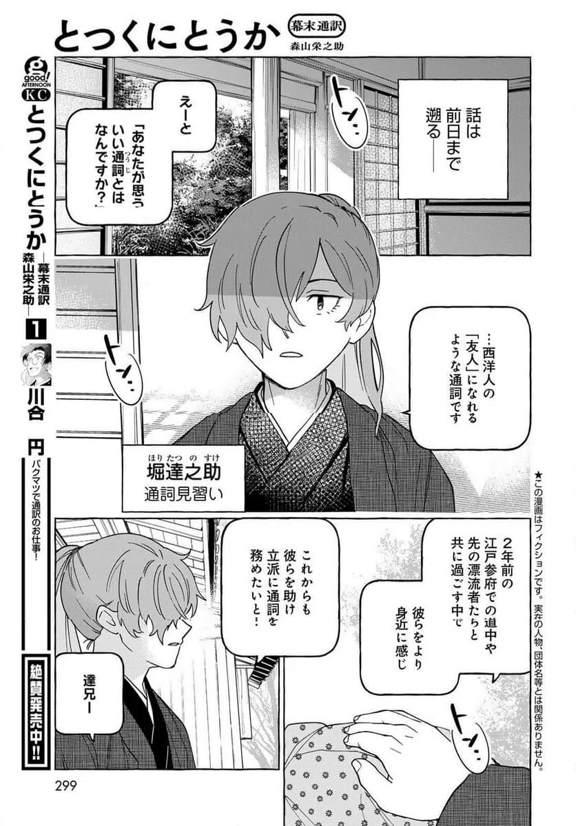 ページ 3 — 第10話