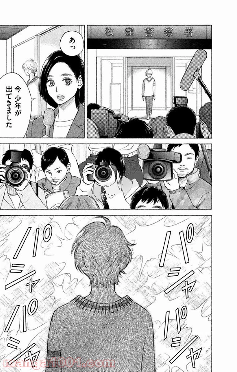 ページ 17 — 第12話
