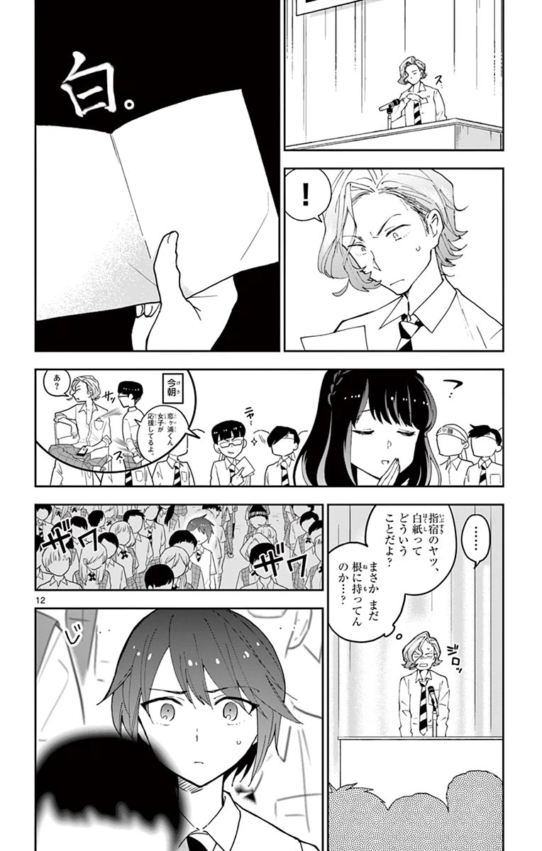 ページ 12 — 第79話