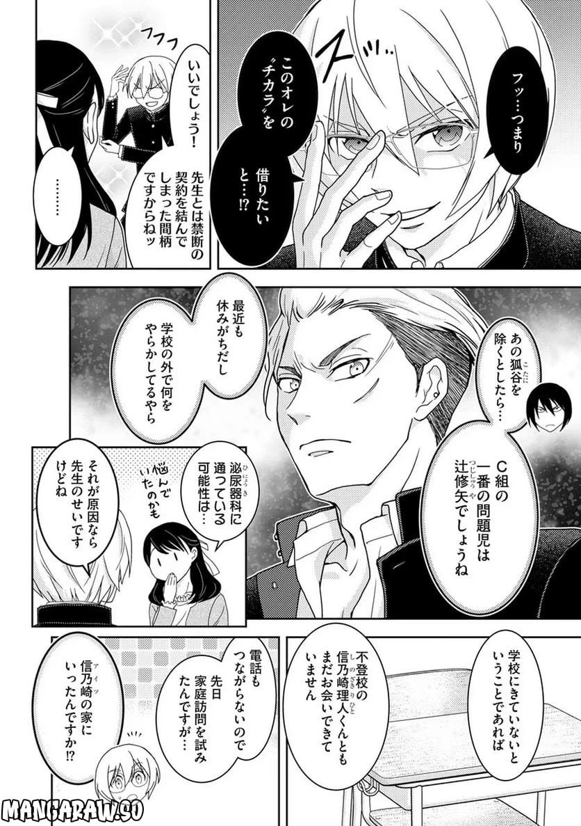 ページ 4 — 第17話