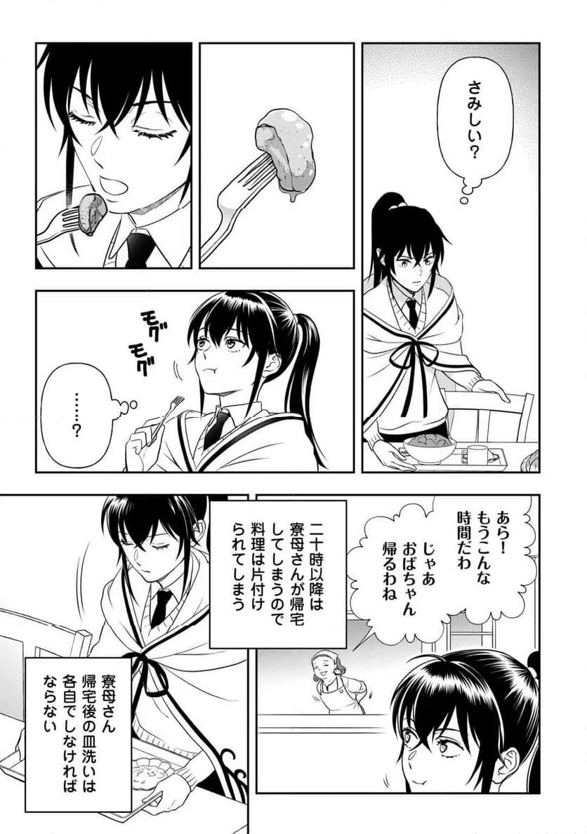 ページ 5 — 第79話