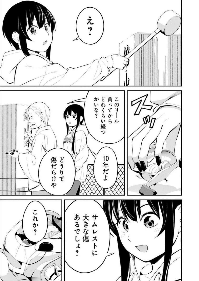 ページ 7 — 第31話