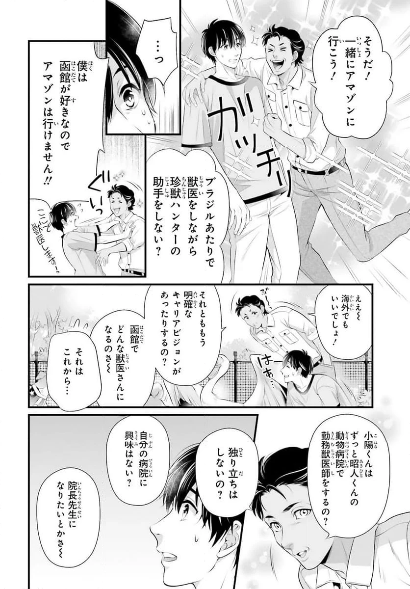 ページ 6 — 第22.2話