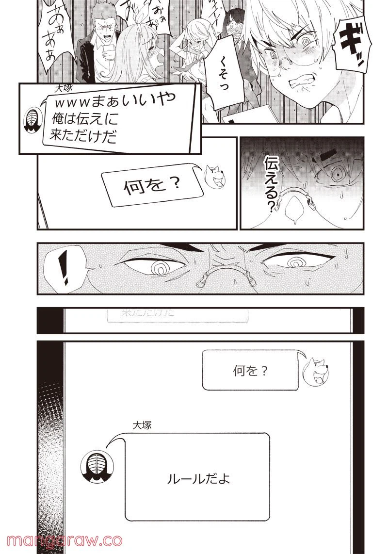 ページ 19 — 第2話